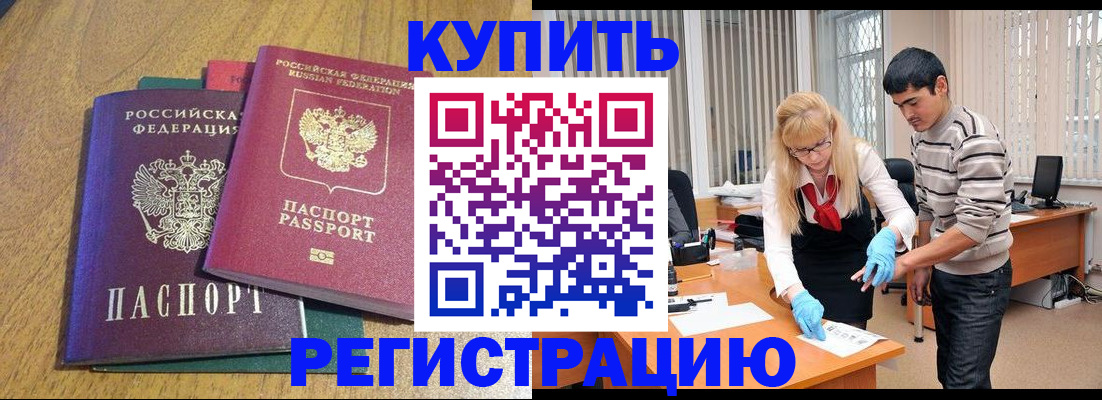 прописка для работы в Чулыме